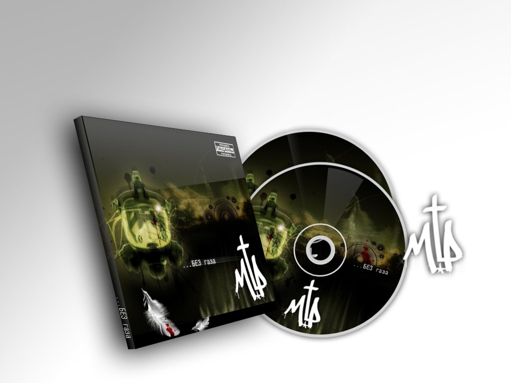 MP - без газа