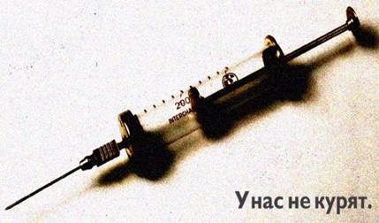 НЕ кури скатина, умрешь от никотина!