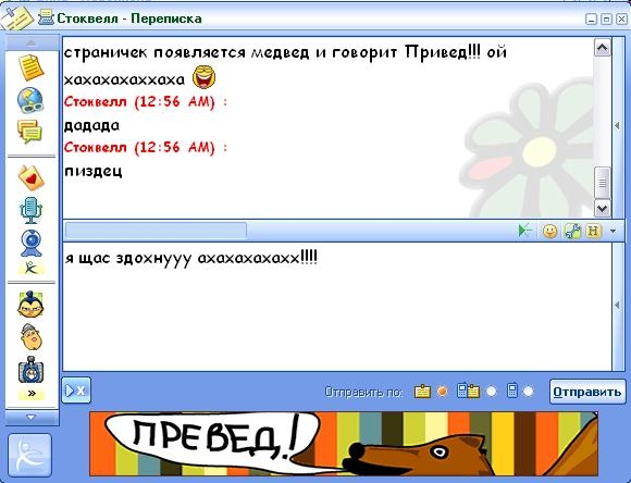 Медвед-ПРивед!