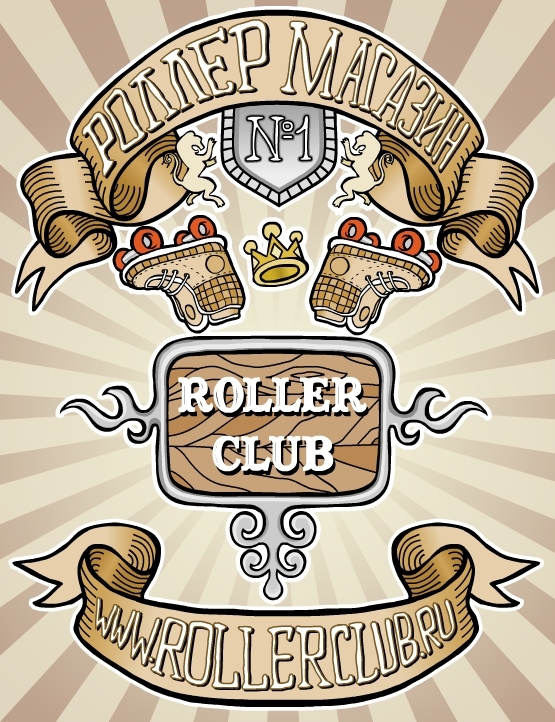 роллерклуб