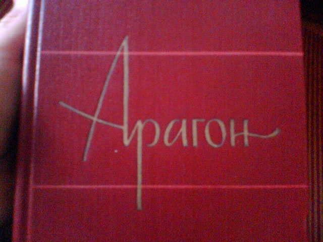 Арагон