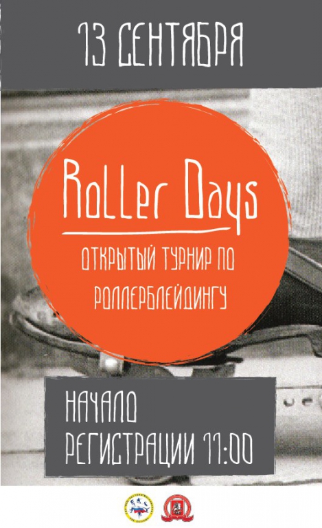 ROLLER DAYS 2015 в ПКиО Кузьминки